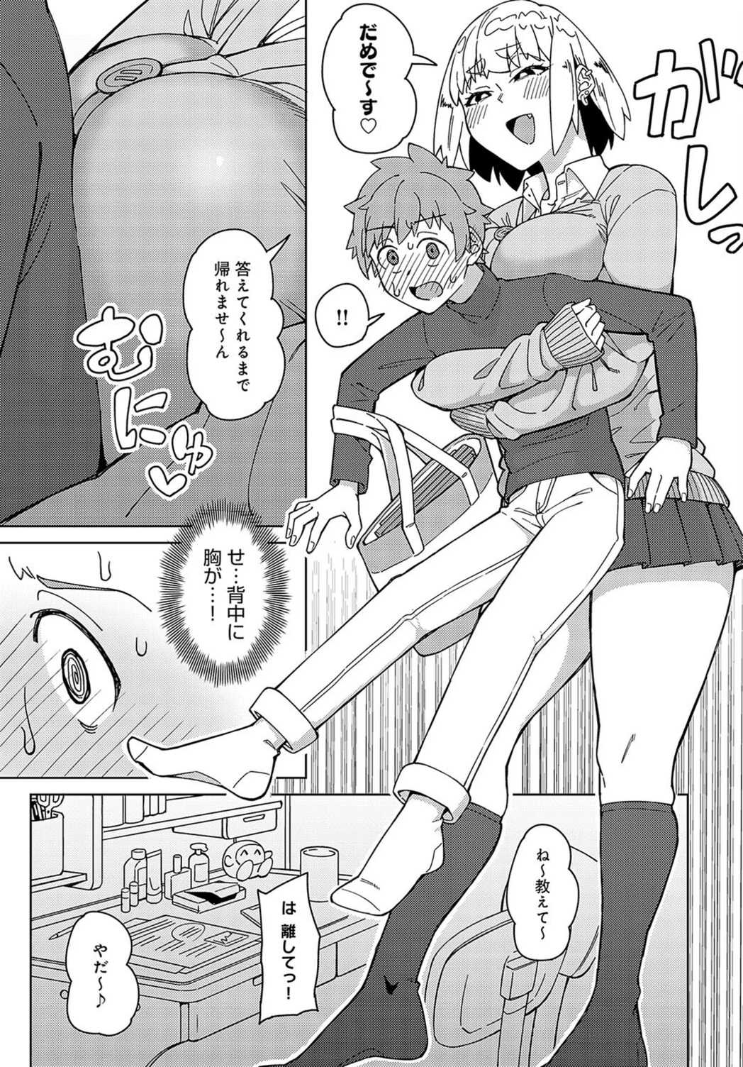 試し読み 3枚目