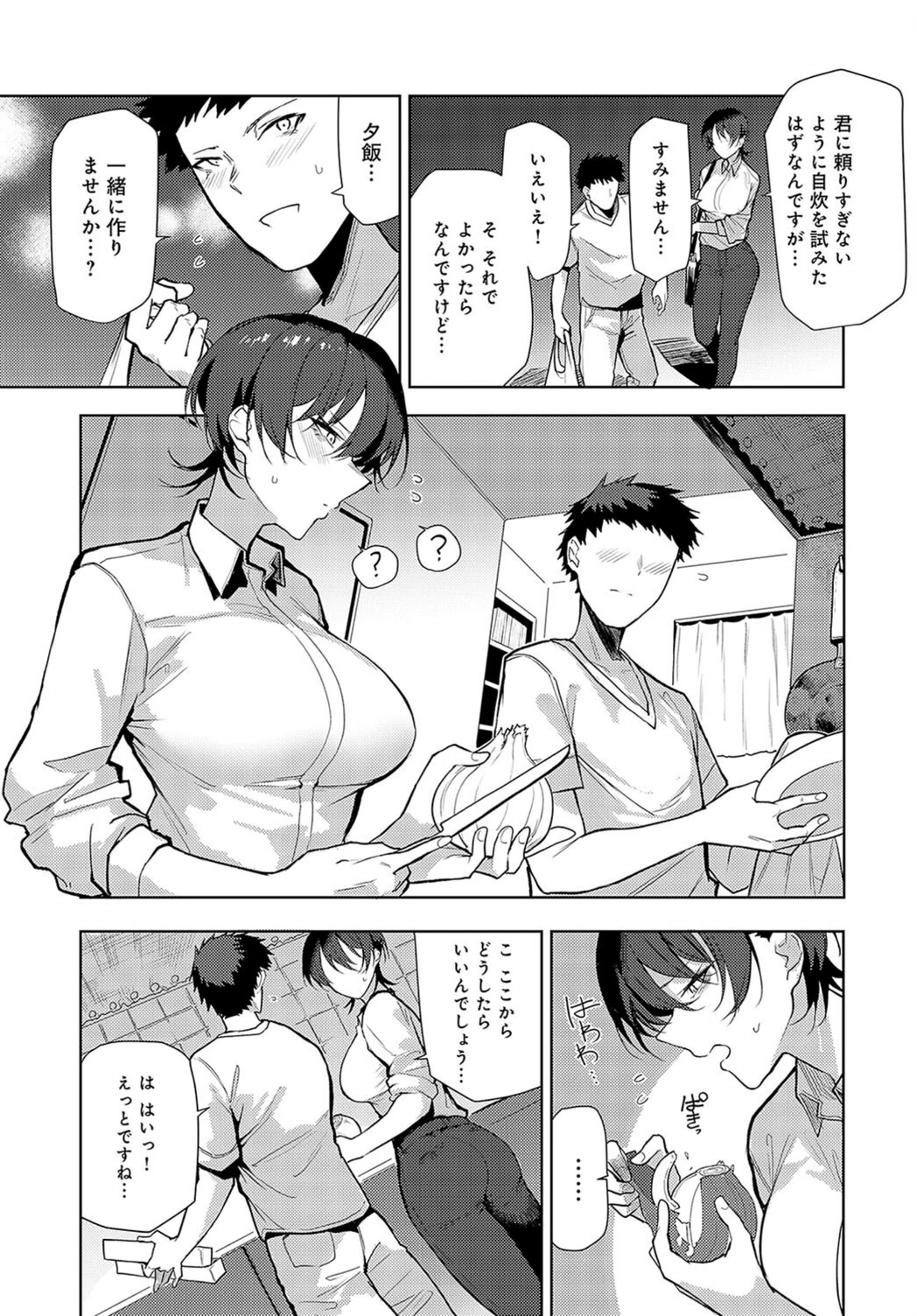 試し読み 3枚目