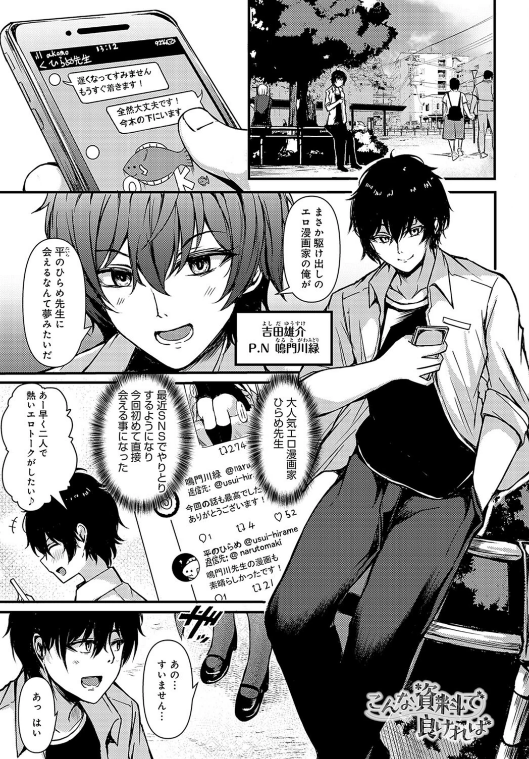 試し読み 1枚目