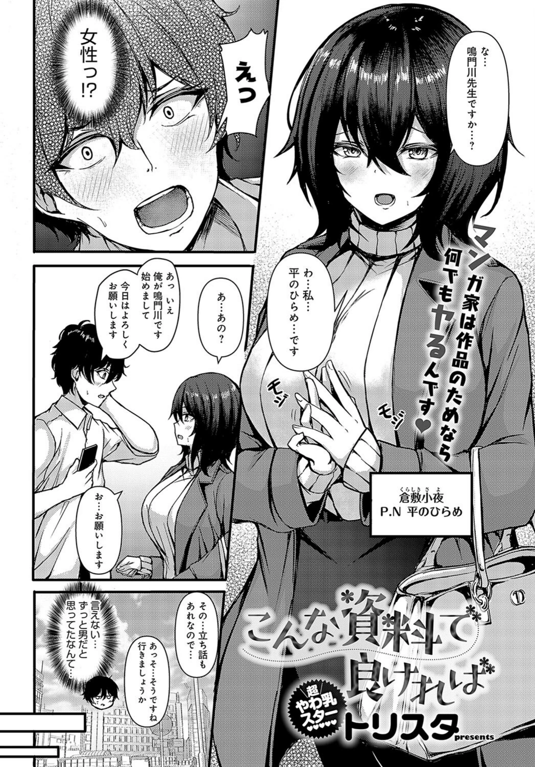 試し読み 2枚目
