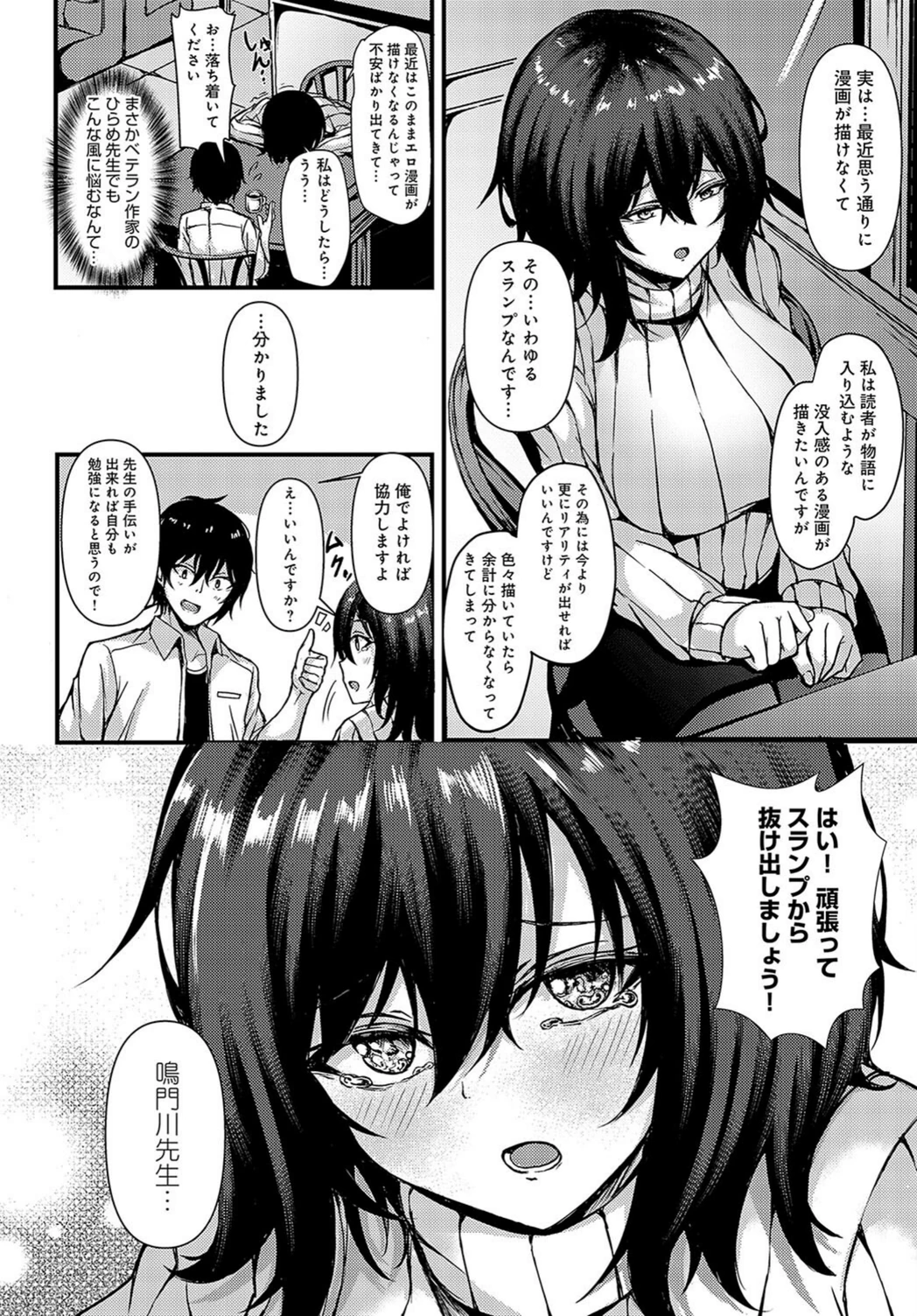 試し読み 4枚目