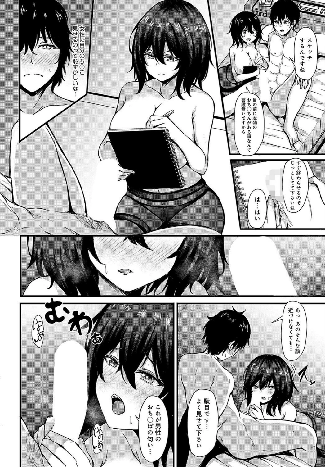 試し読み 8枚目