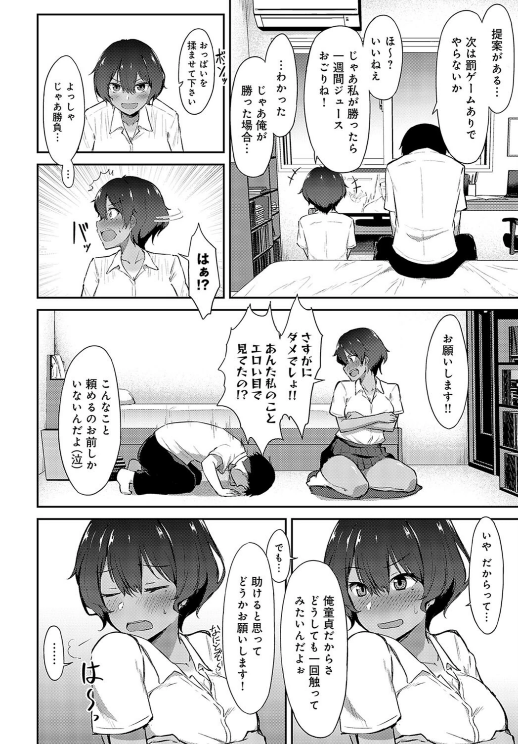 試し読み 4枚目