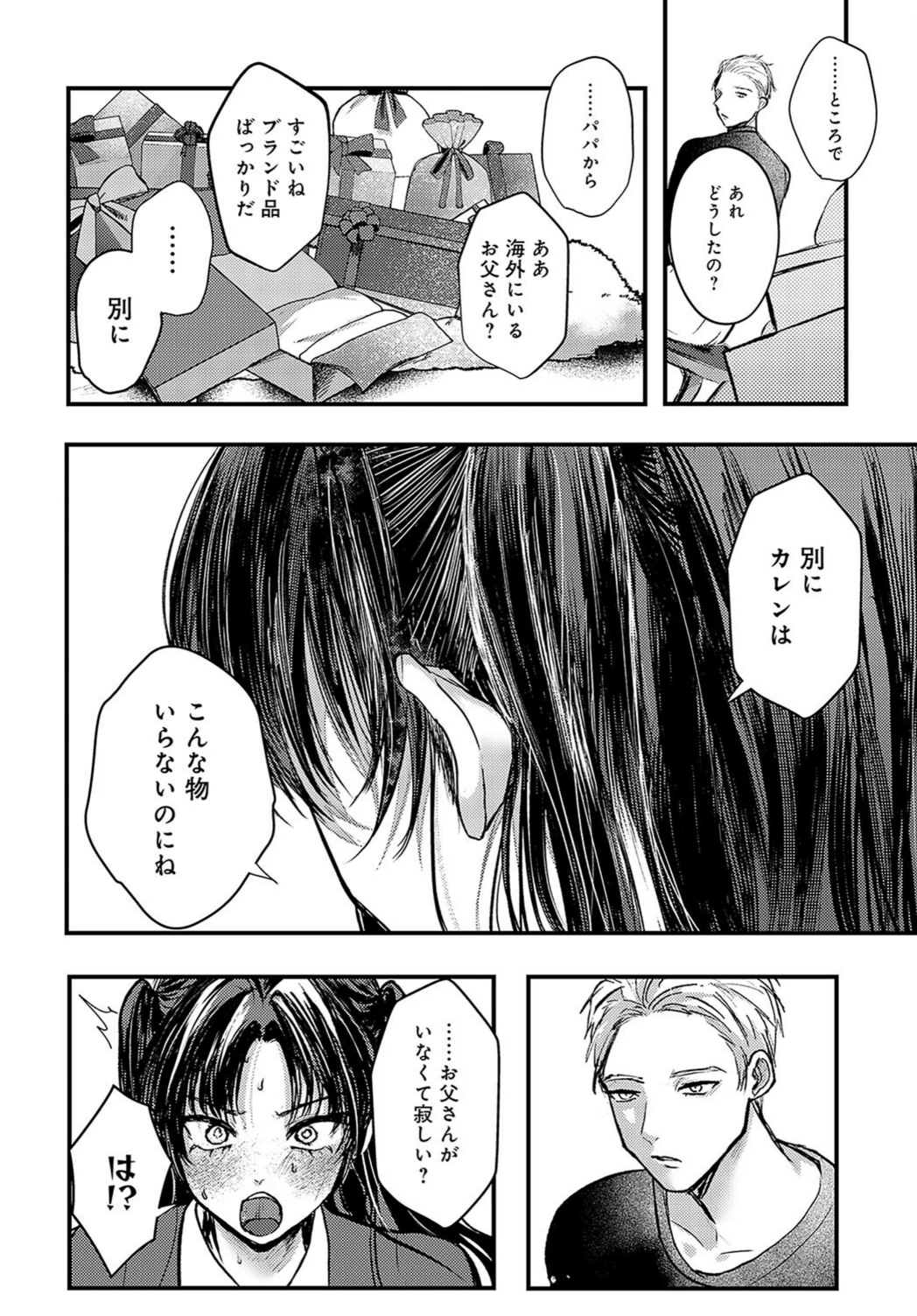 試し読み 4枚目