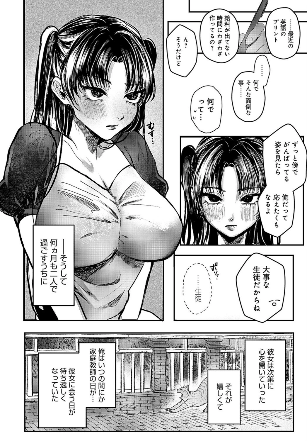 試し読み 6枚目