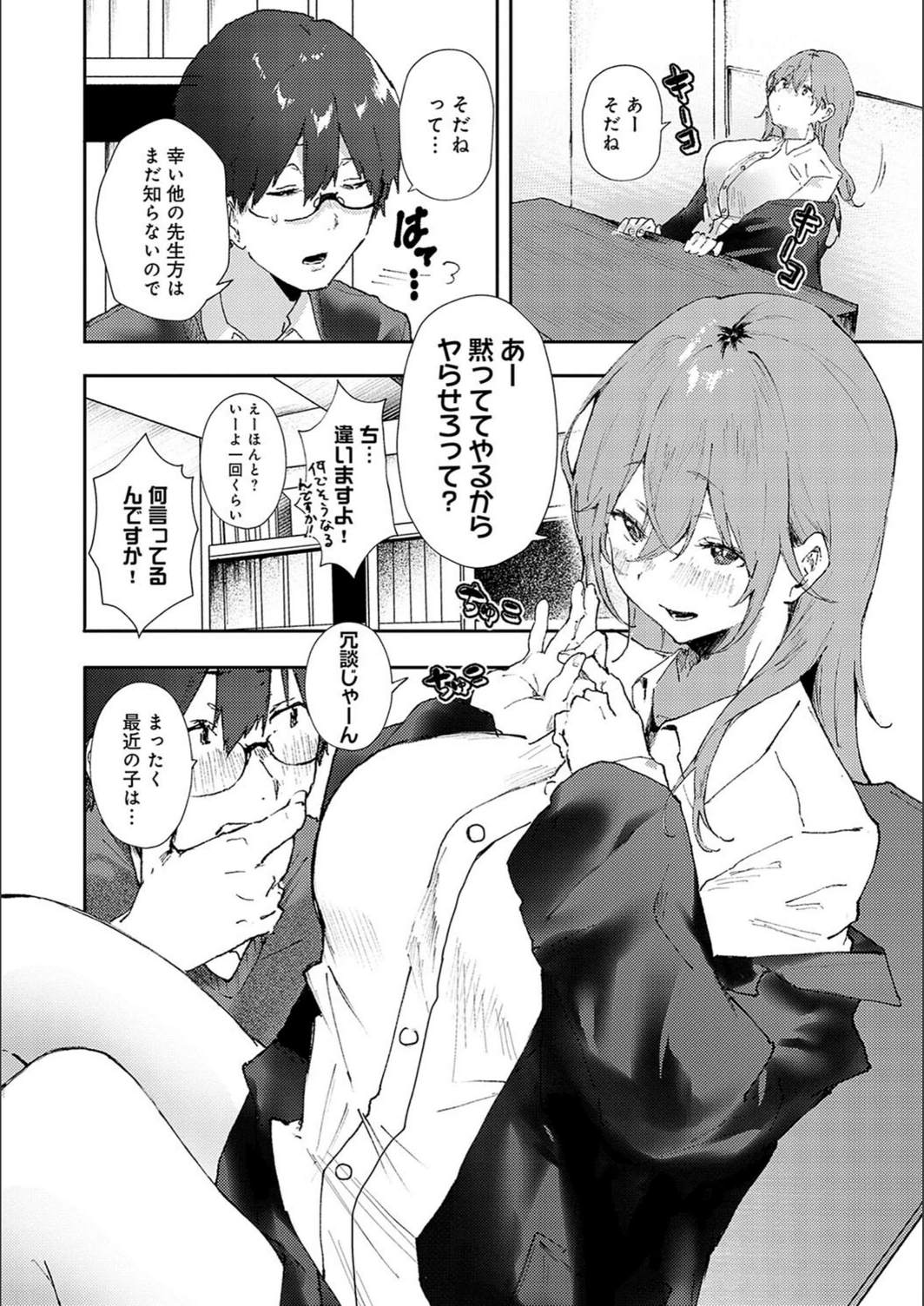 試し読み 6枚目