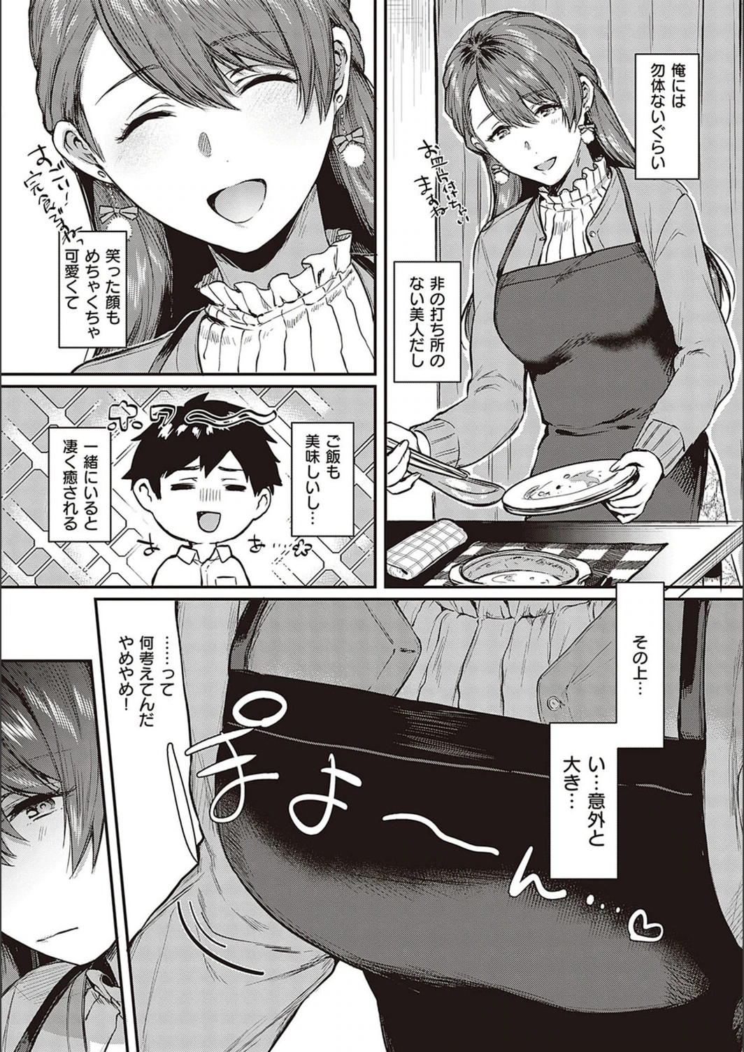 試し読み 6枚目