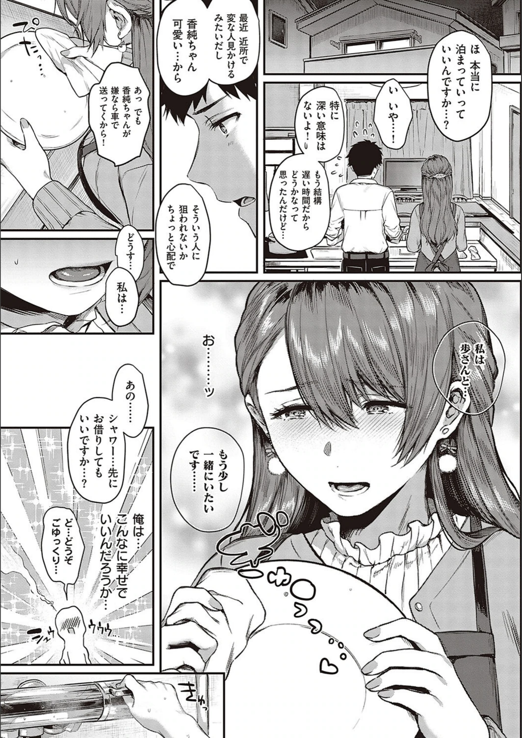試し読み 7枚目