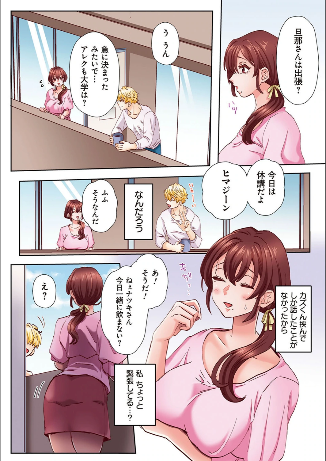 試し読み 8枚目