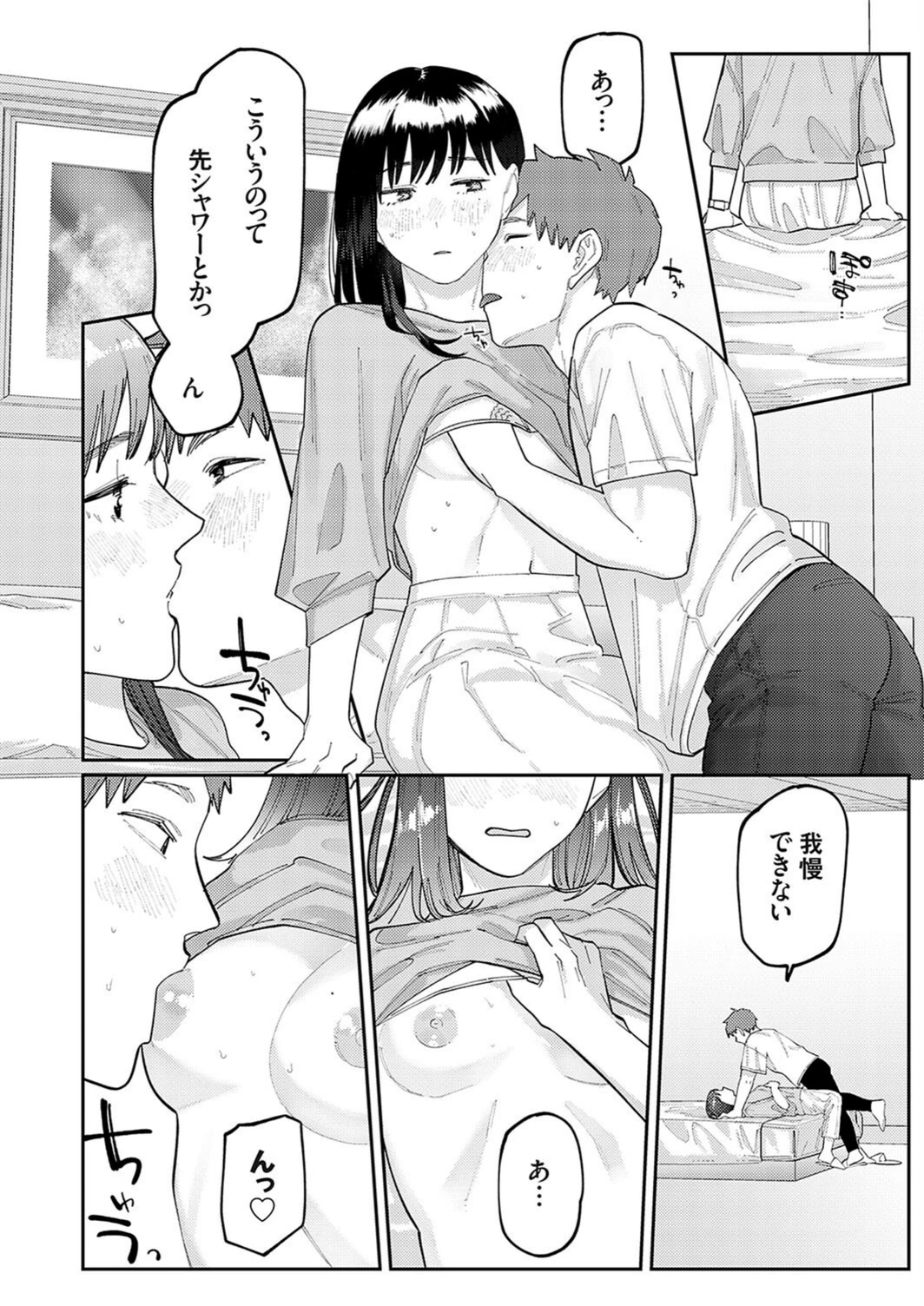 試し読み 6枚目
