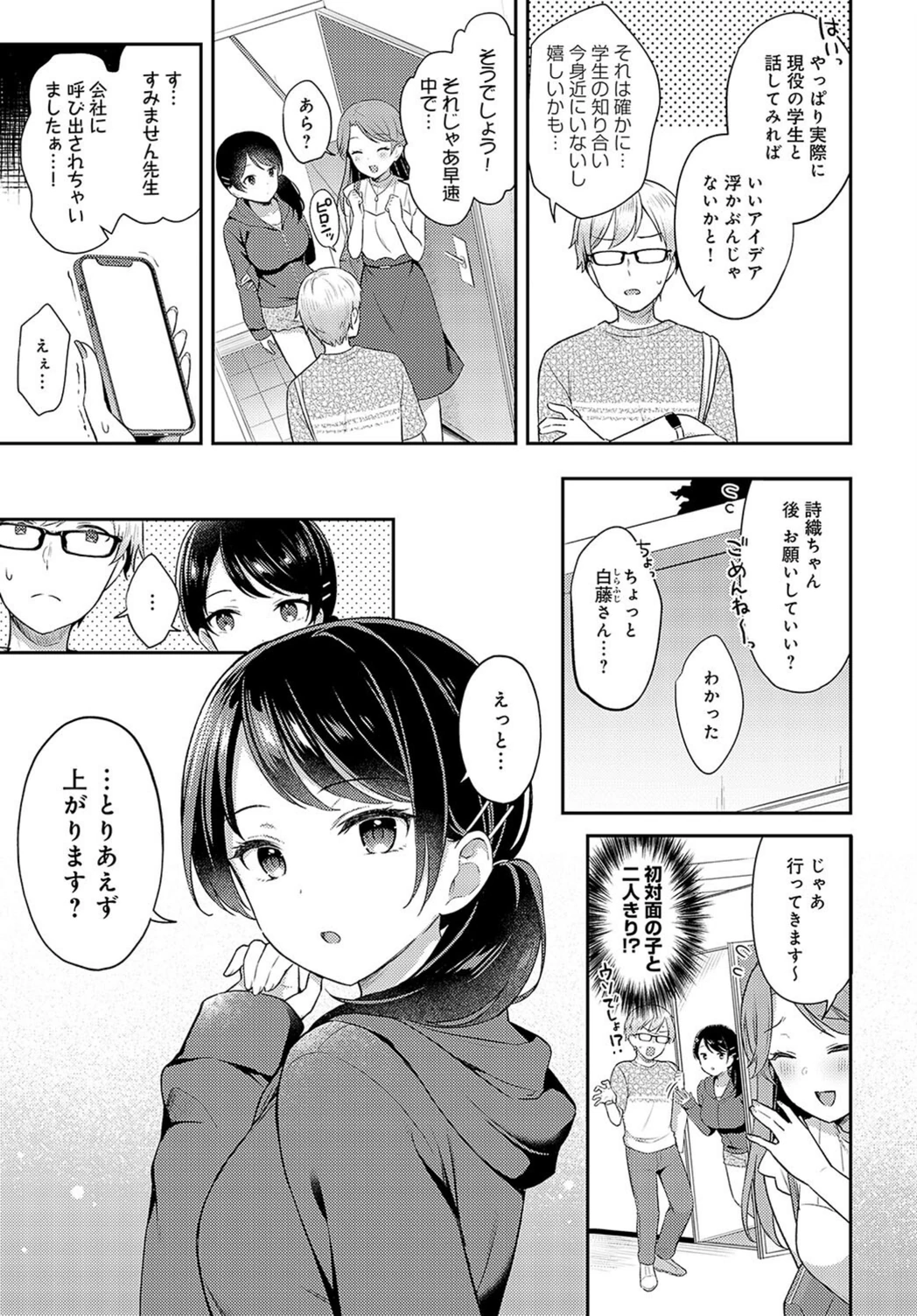 試し読み 3枚目
