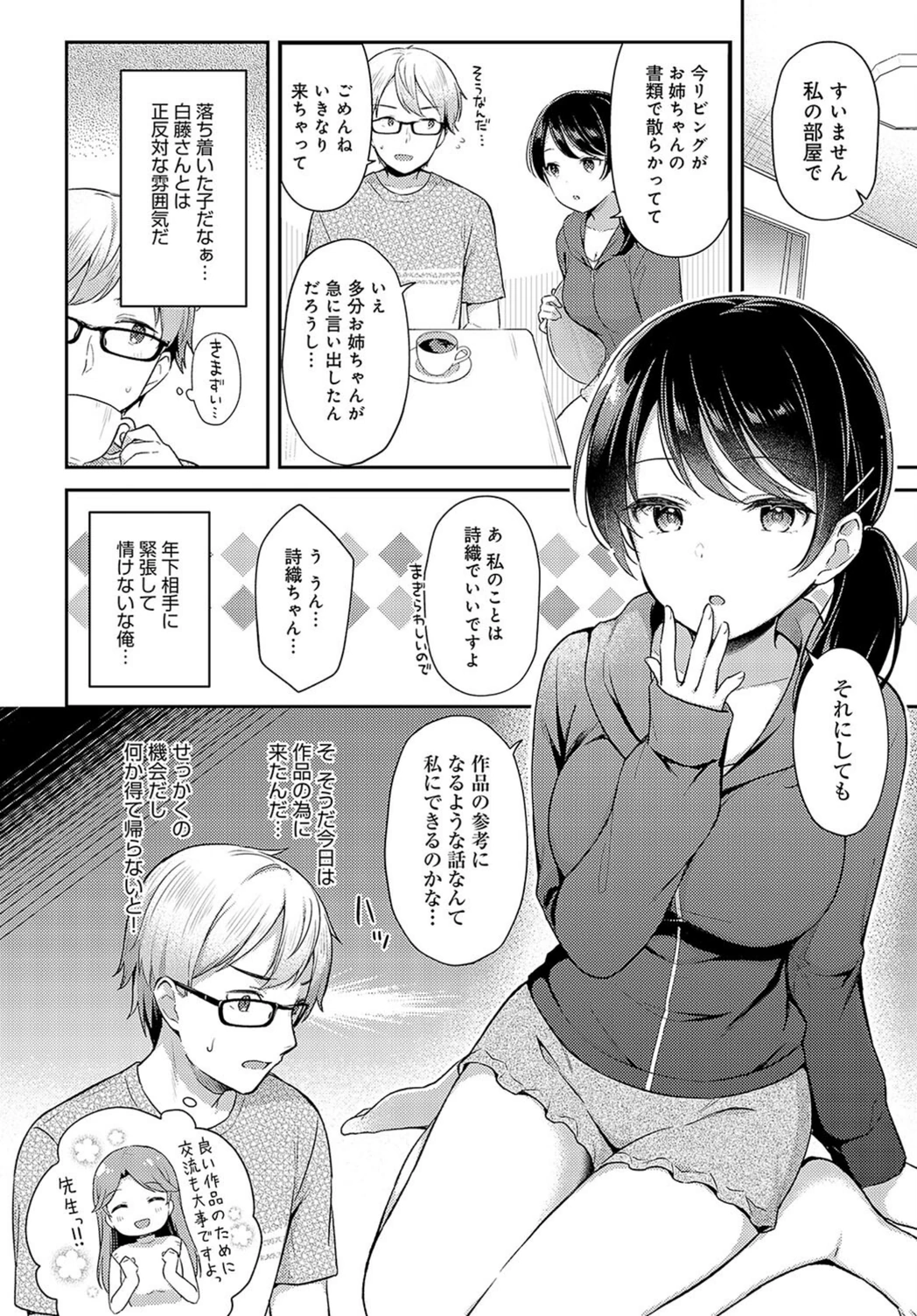 試し読み 4枚目