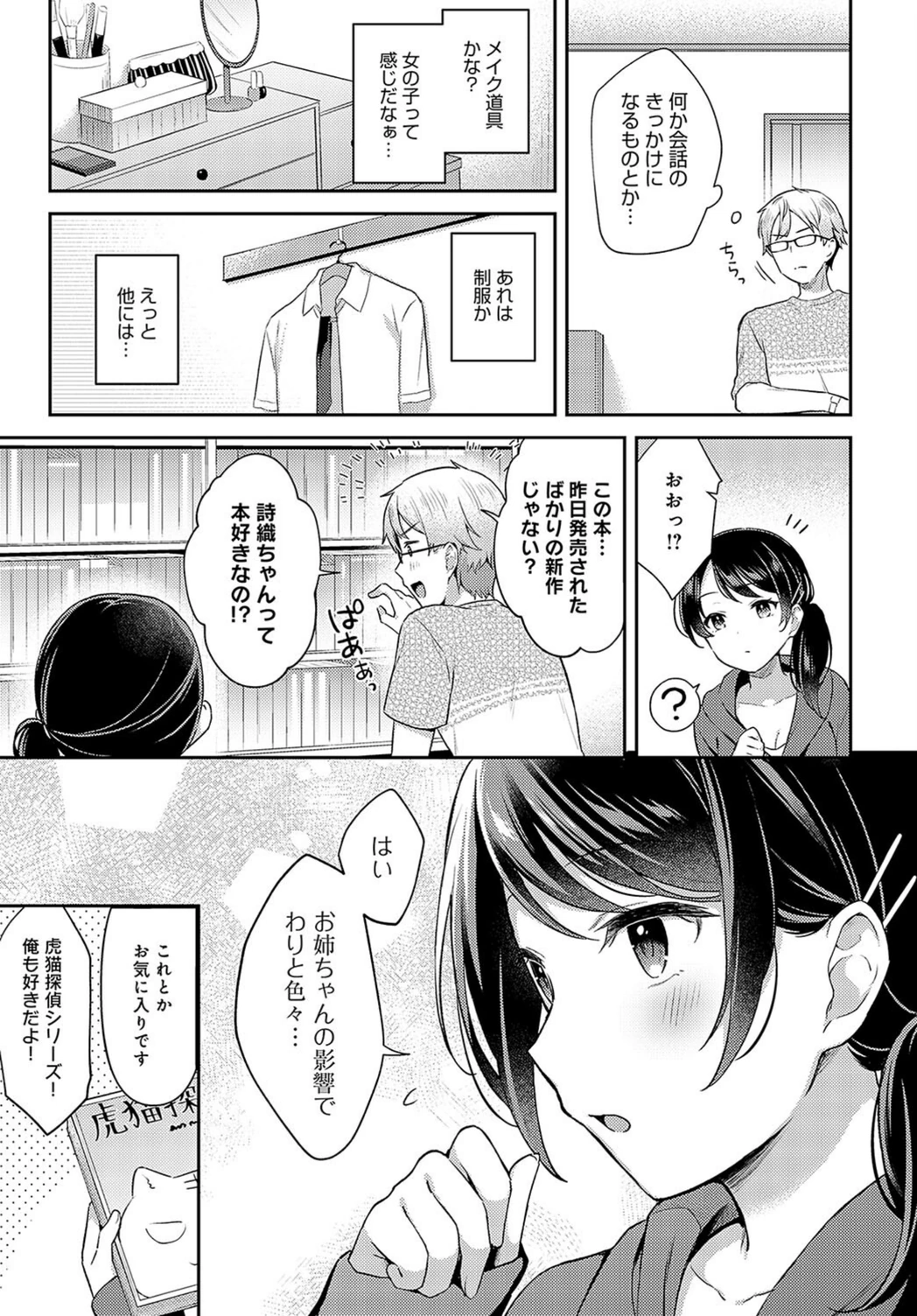 試し読み 5枚目