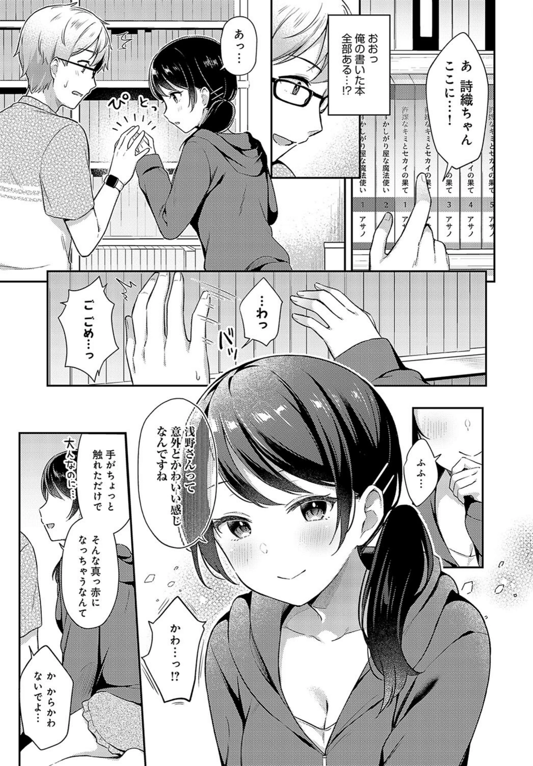試し読み 7枚目