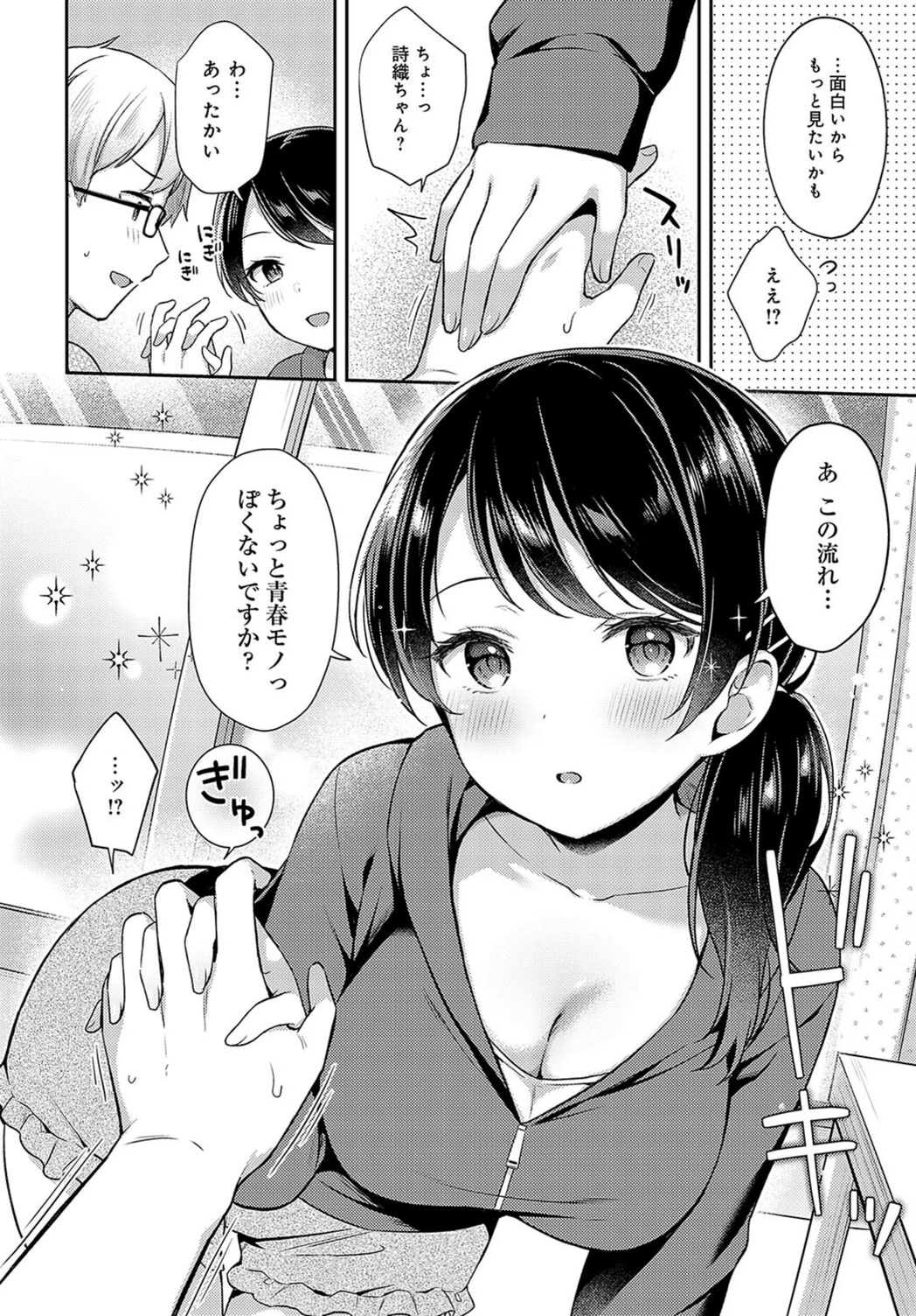 試し読み 8枚目