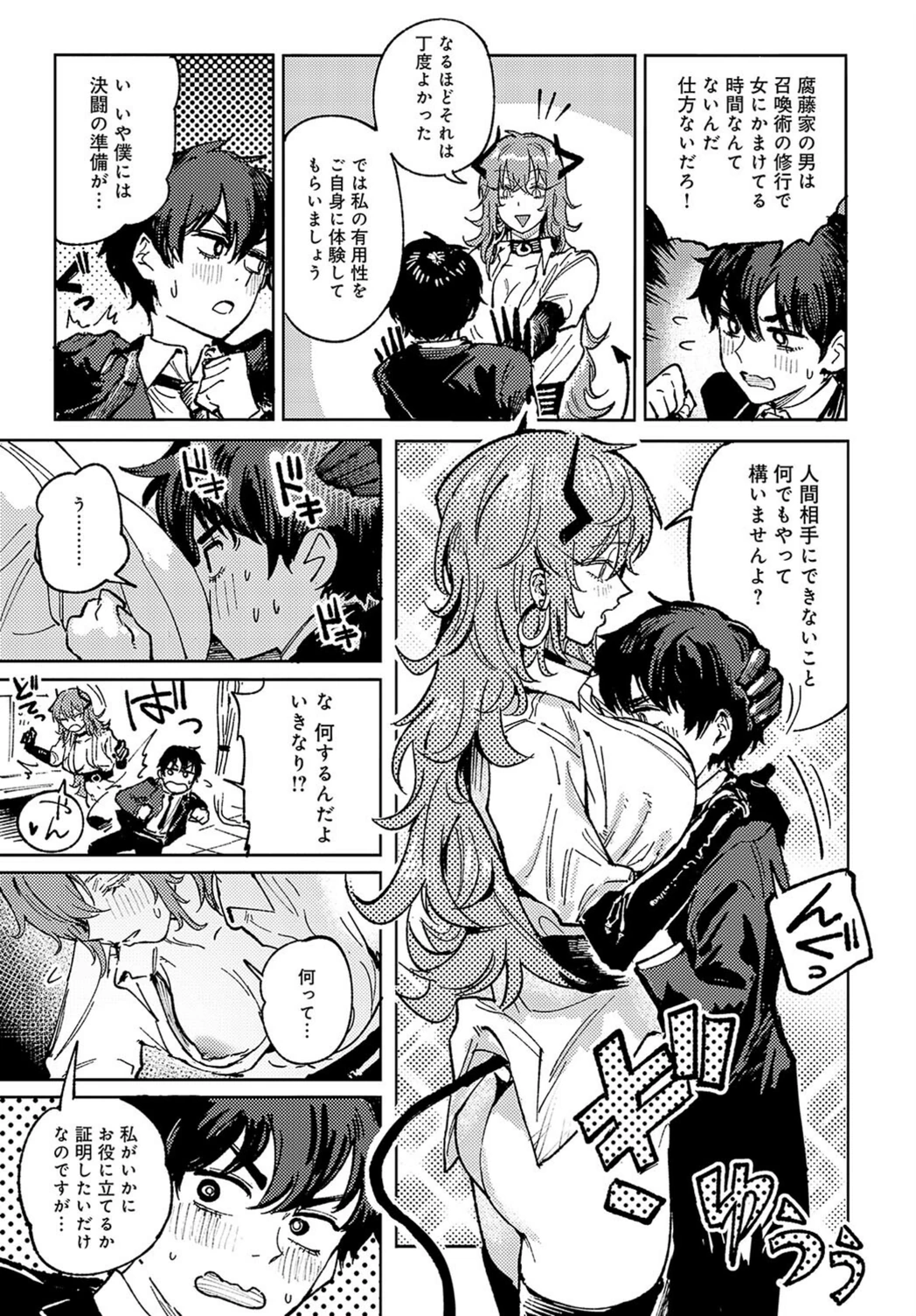 試し読み 7枚目