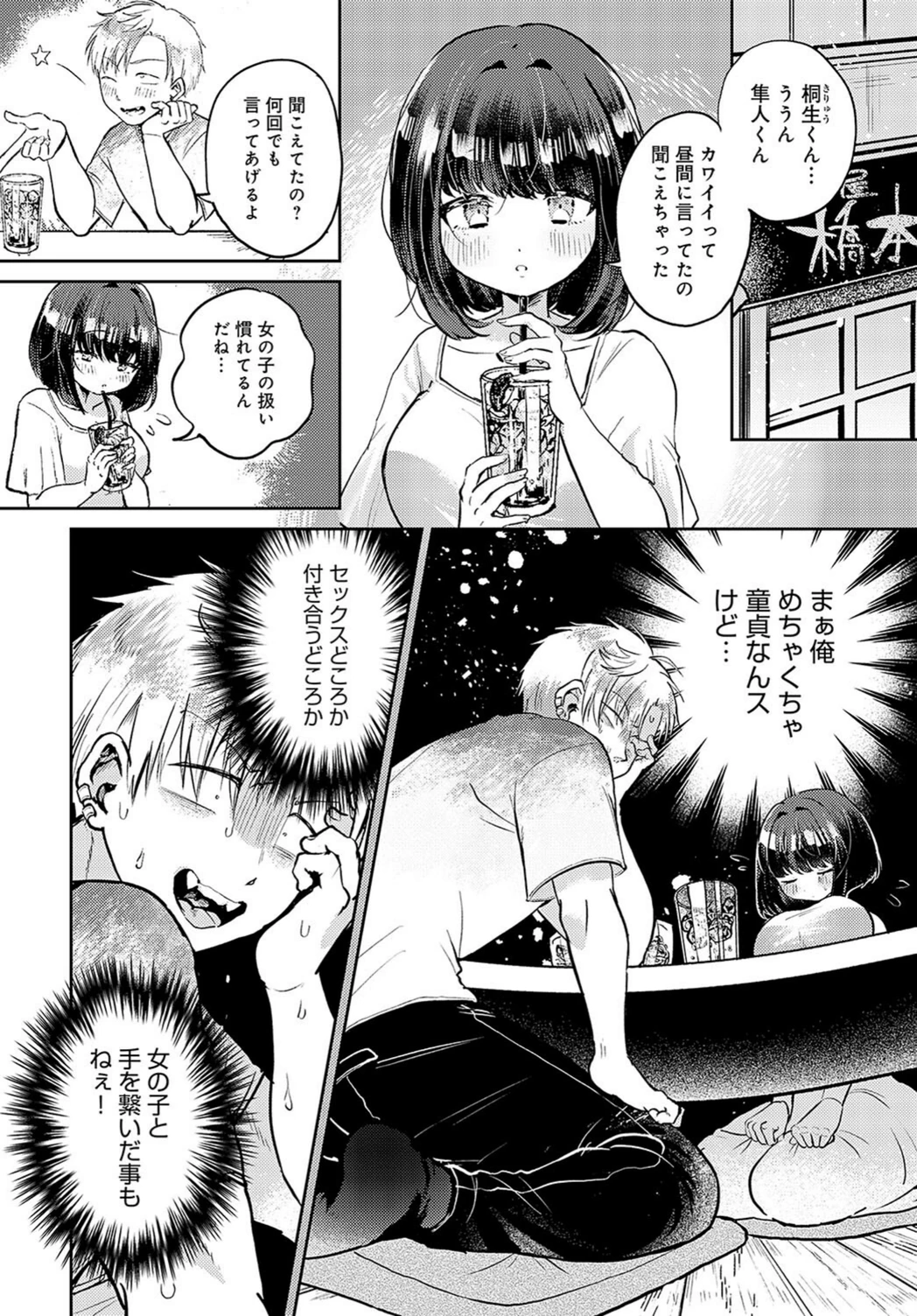 試し読み 2枚目