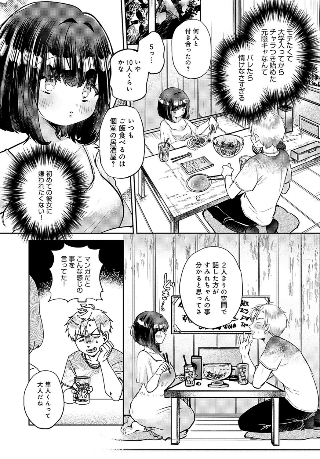 試し読み 3枚目