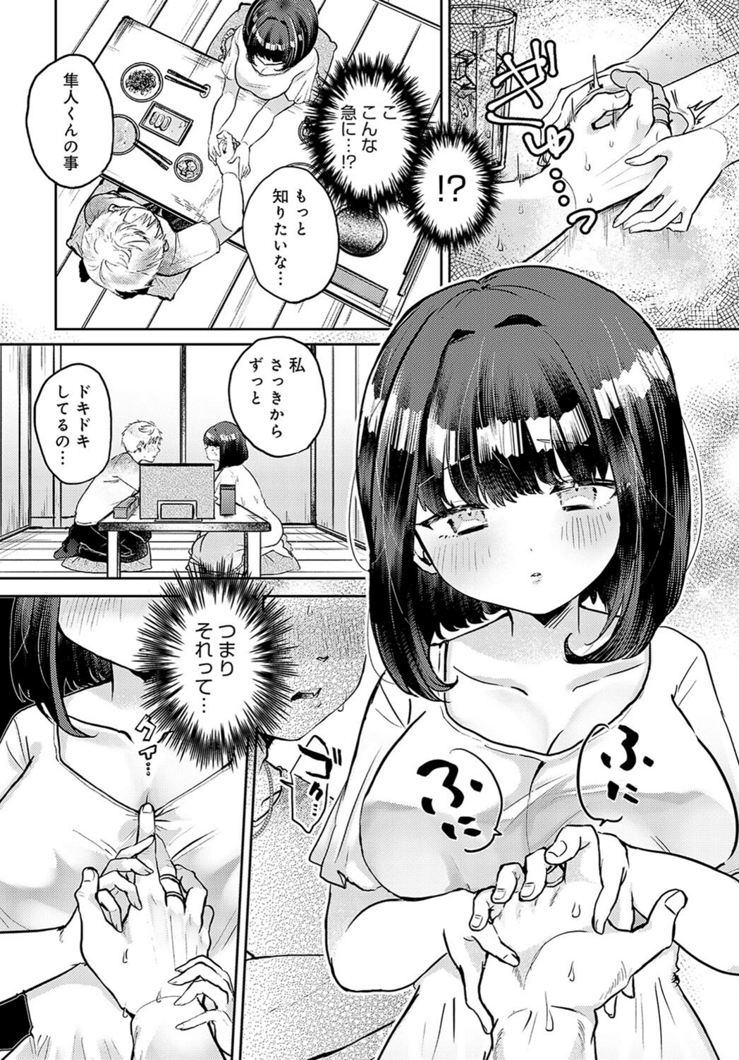 試し読み 6枚目
