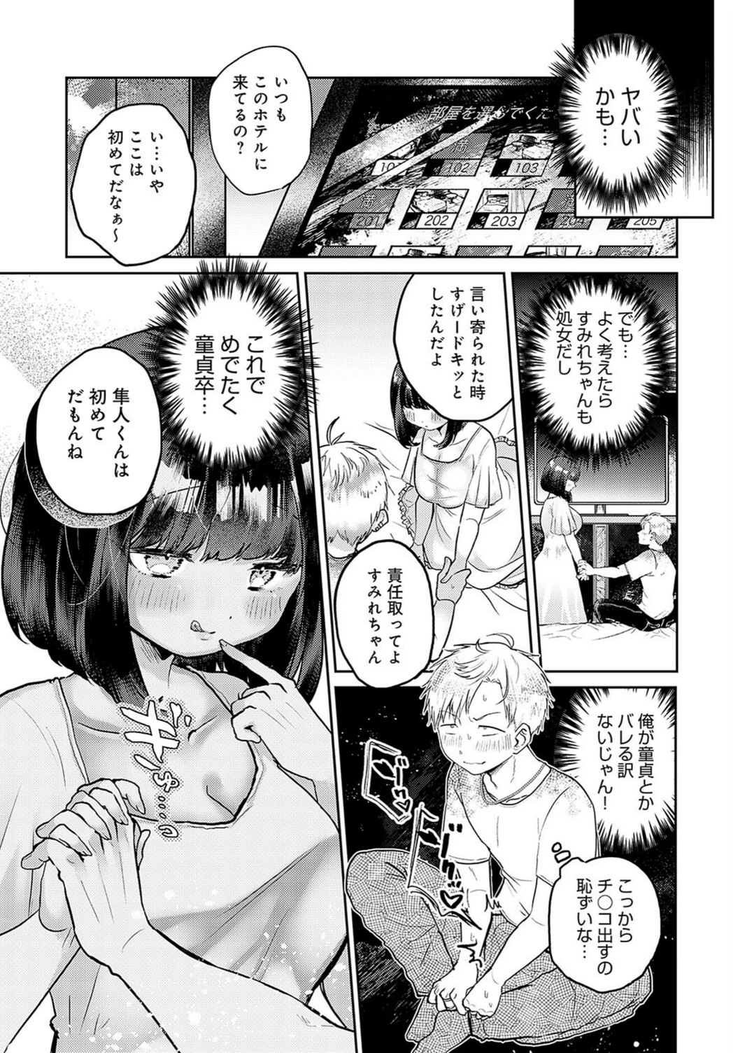 試し読み 7枚目