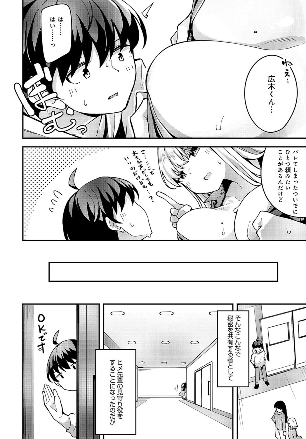 試し読み 6枚目