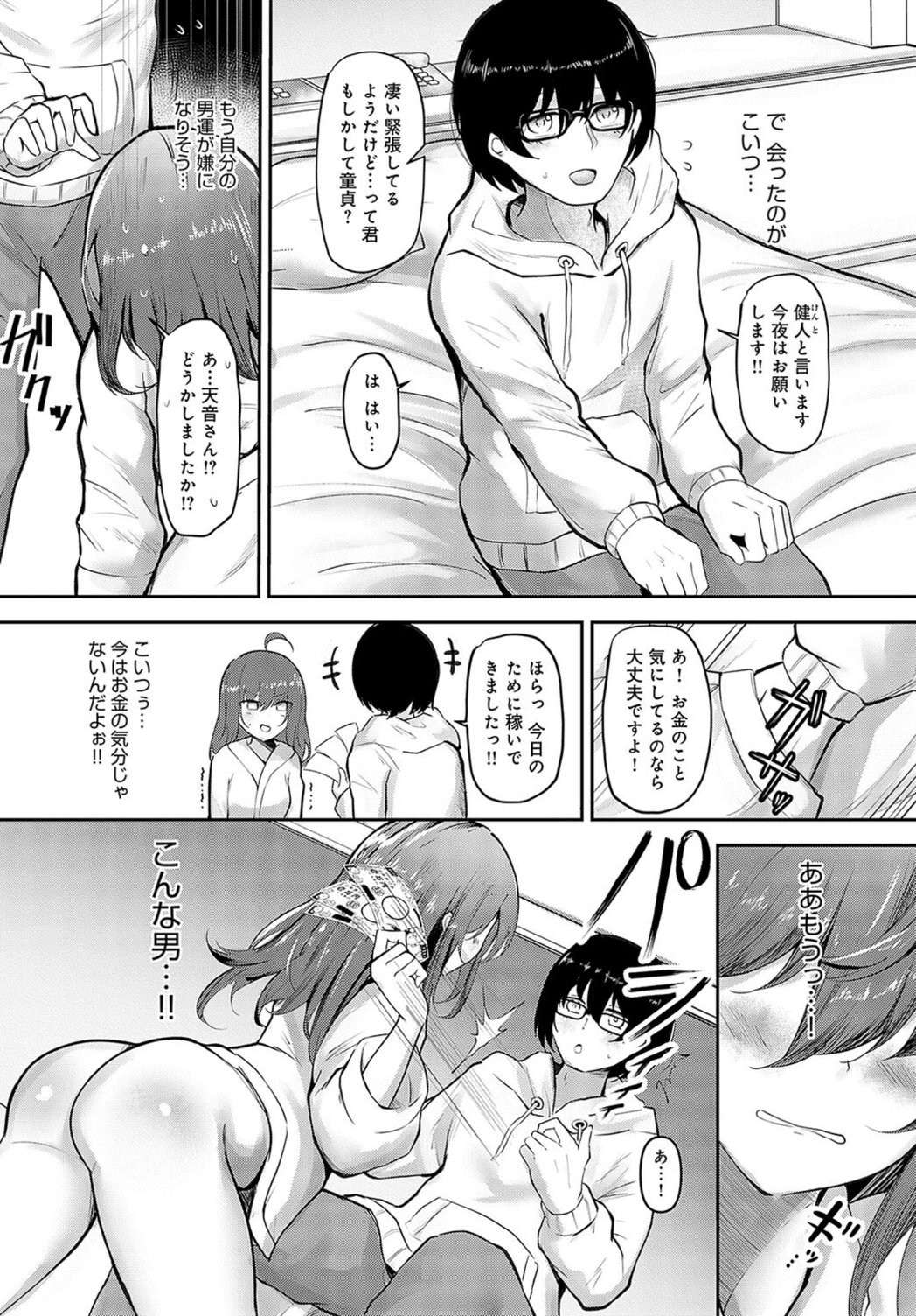 試し読み 3枚目