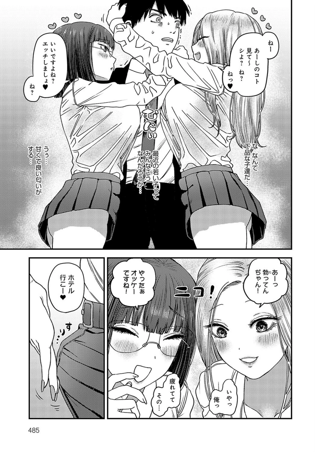 試し読み 3枚目