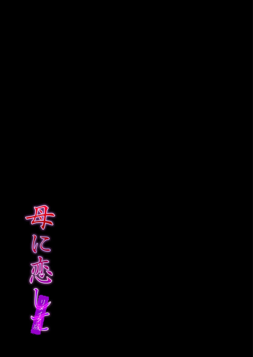 試し読み 2枚目