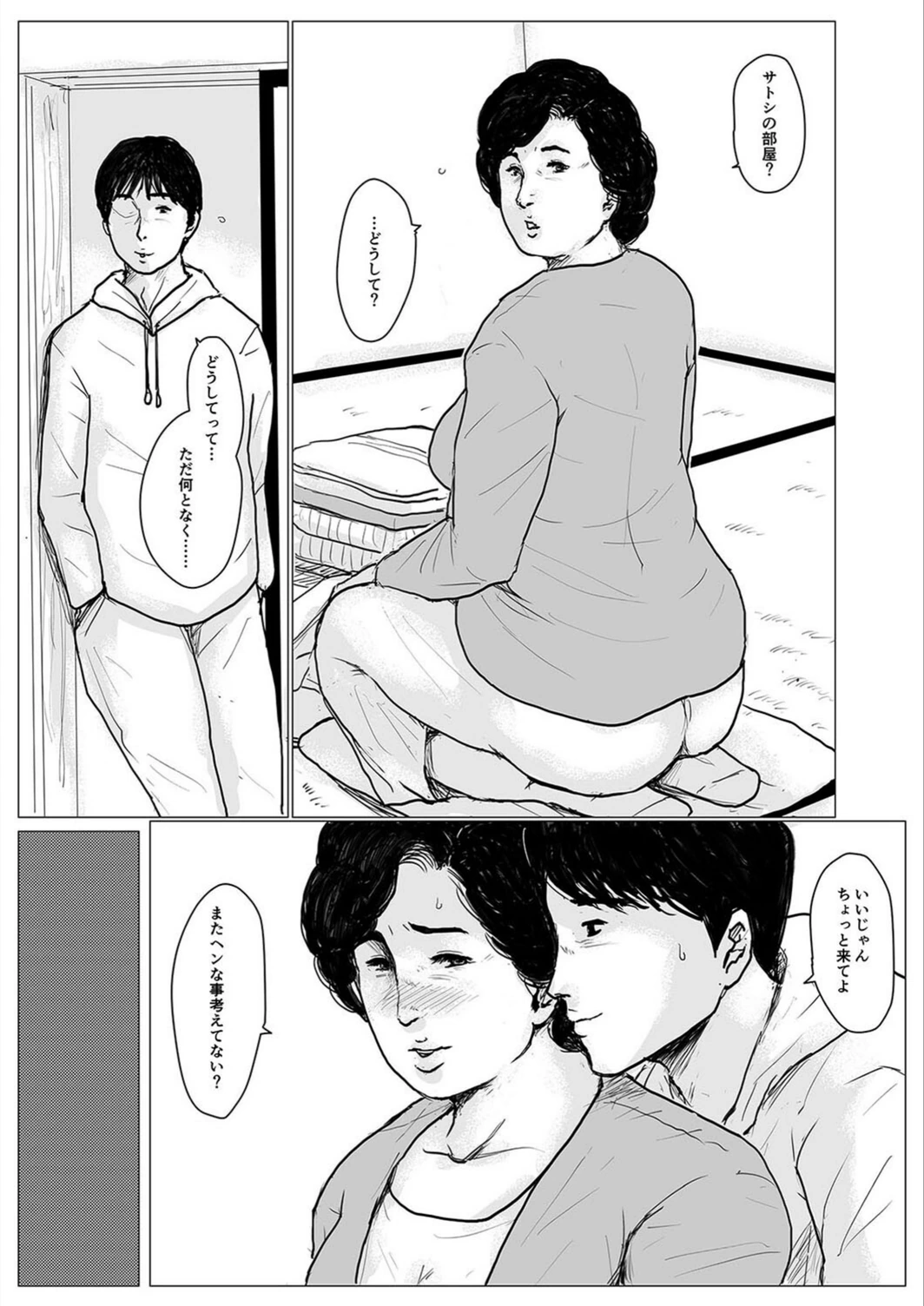 試し読み 3枚目