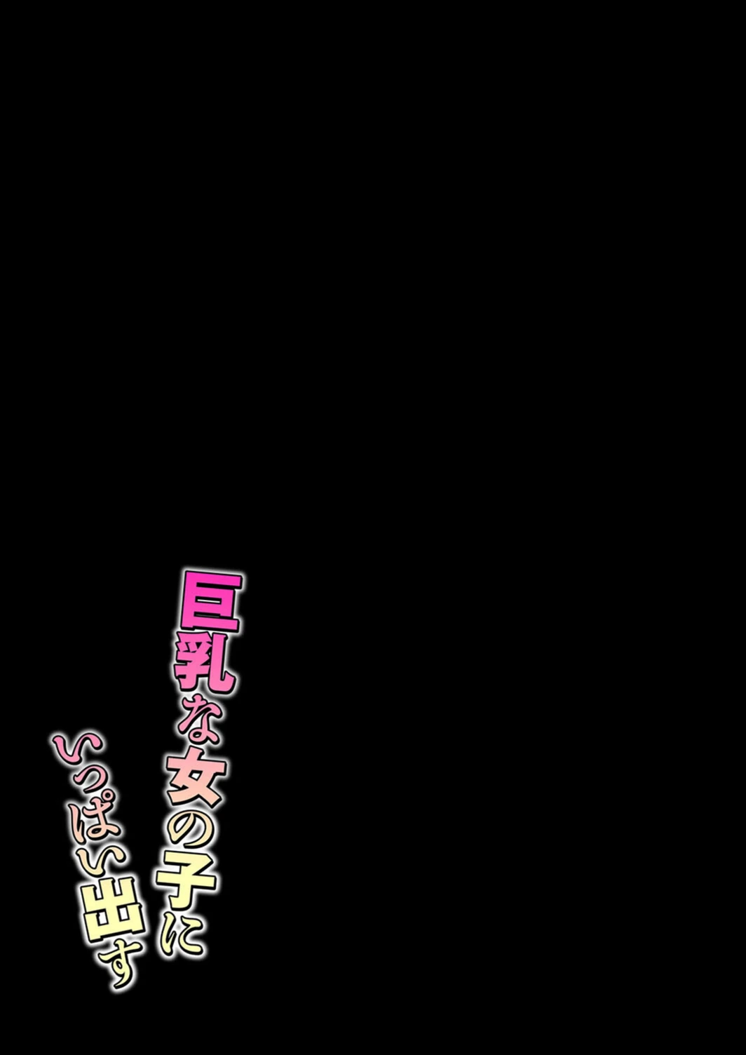 試し読み 2枚目