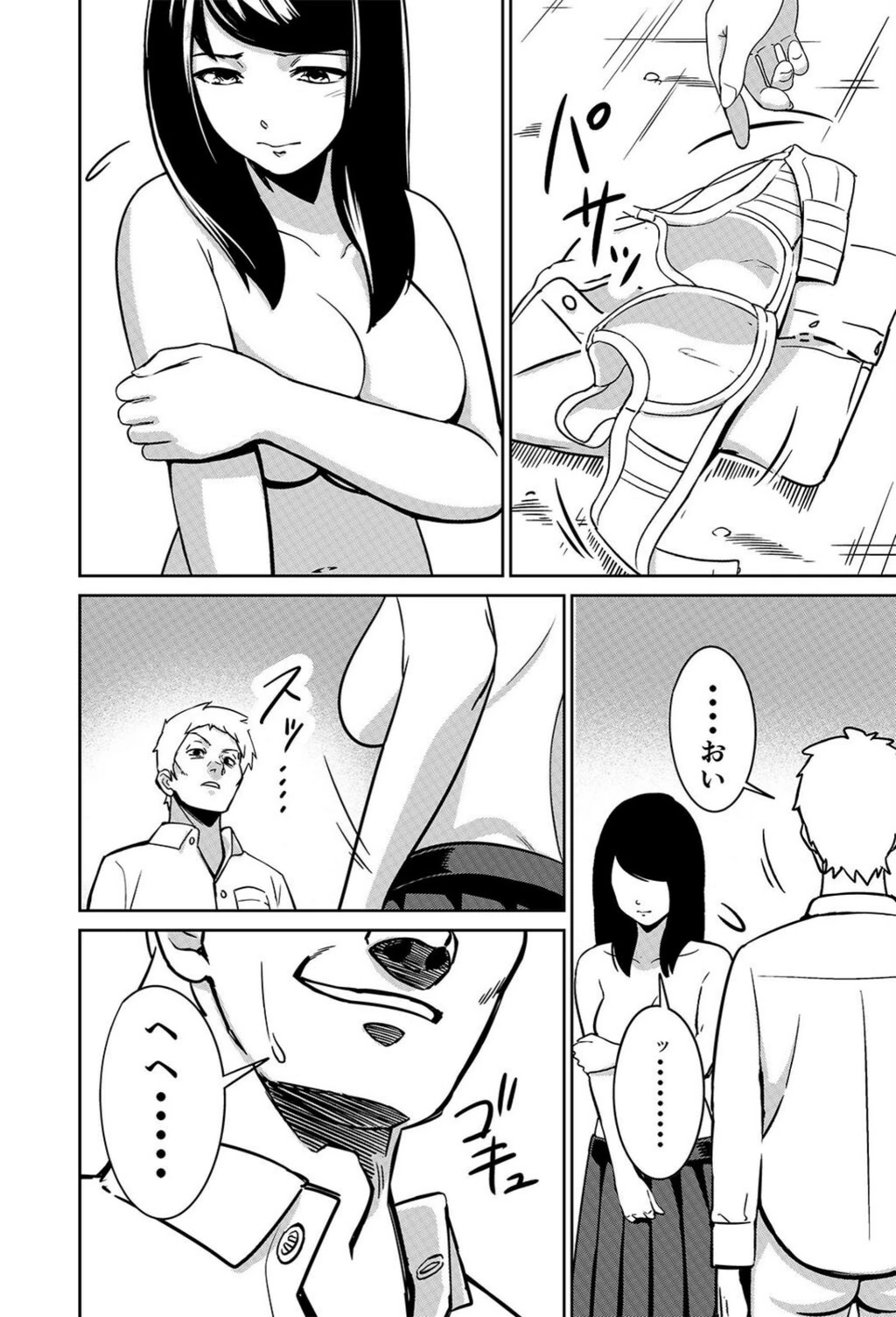 試し読み 6枚目
