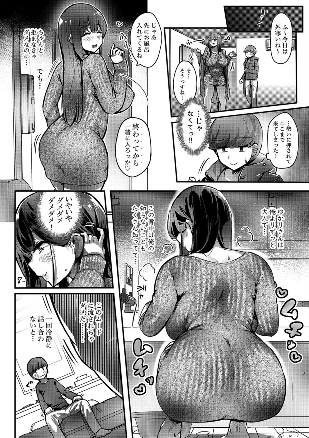 試し読み 8枚目