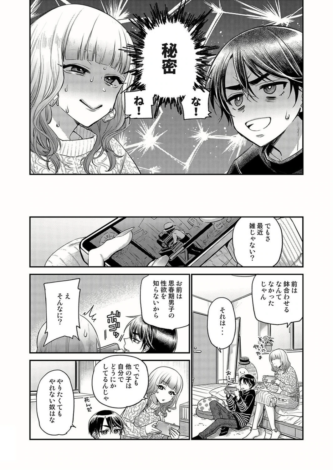 試し読み 6枚目