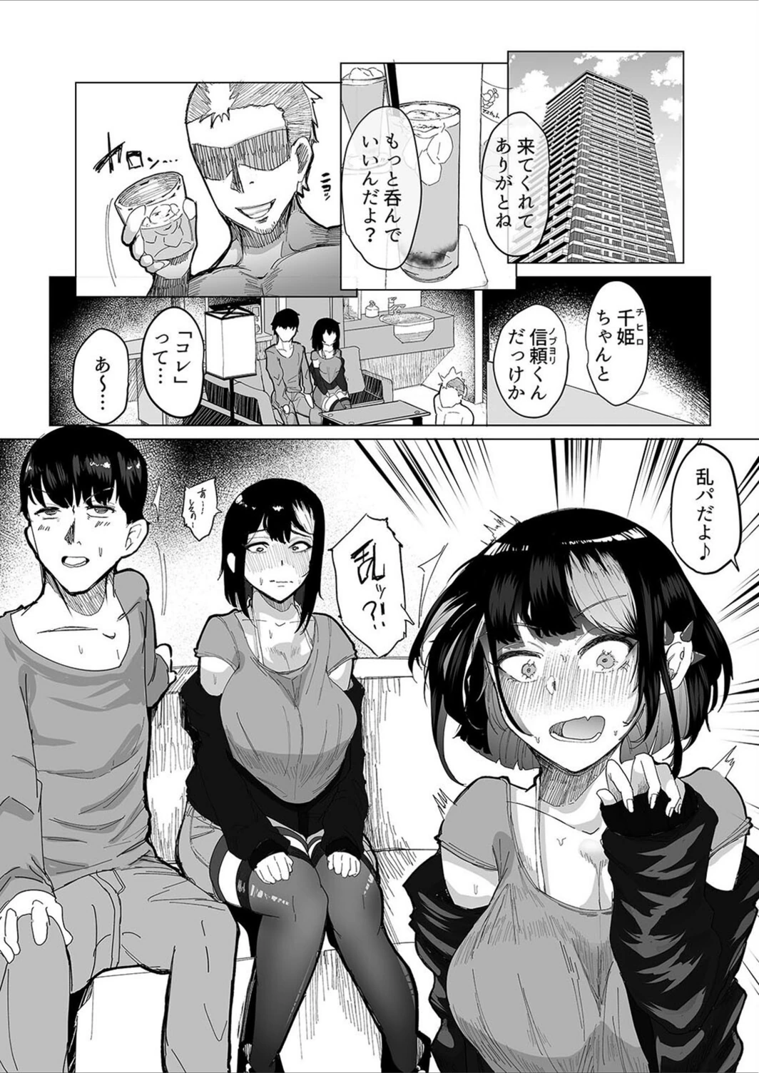 試し読み 3枚目