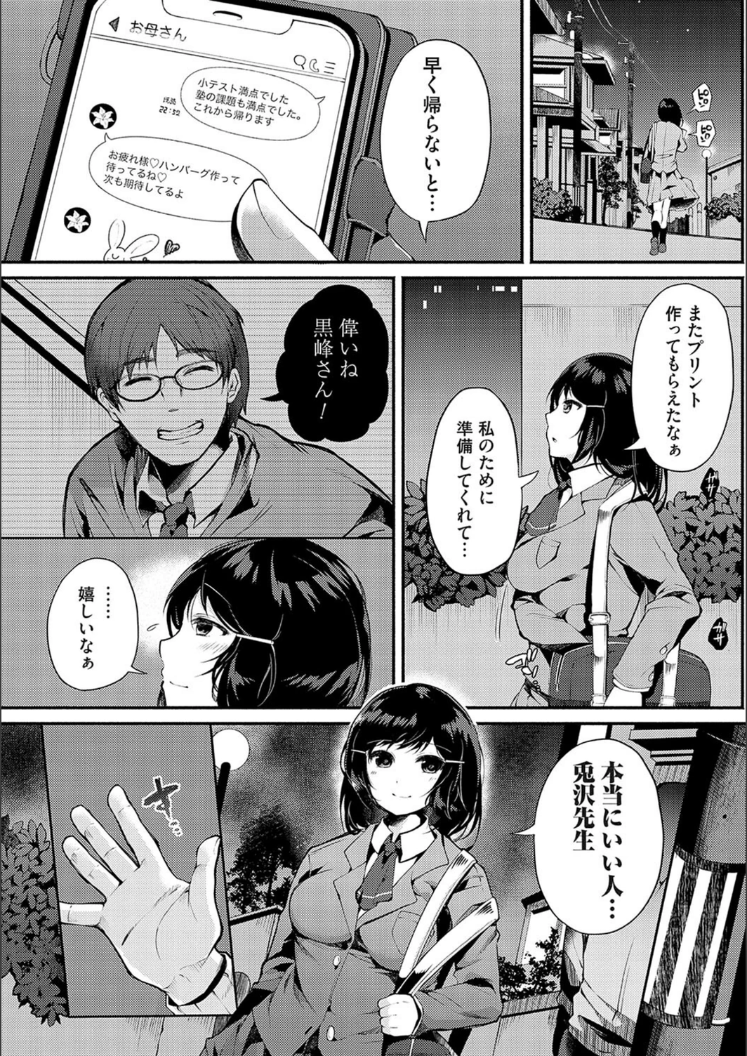試し読み 6枚目