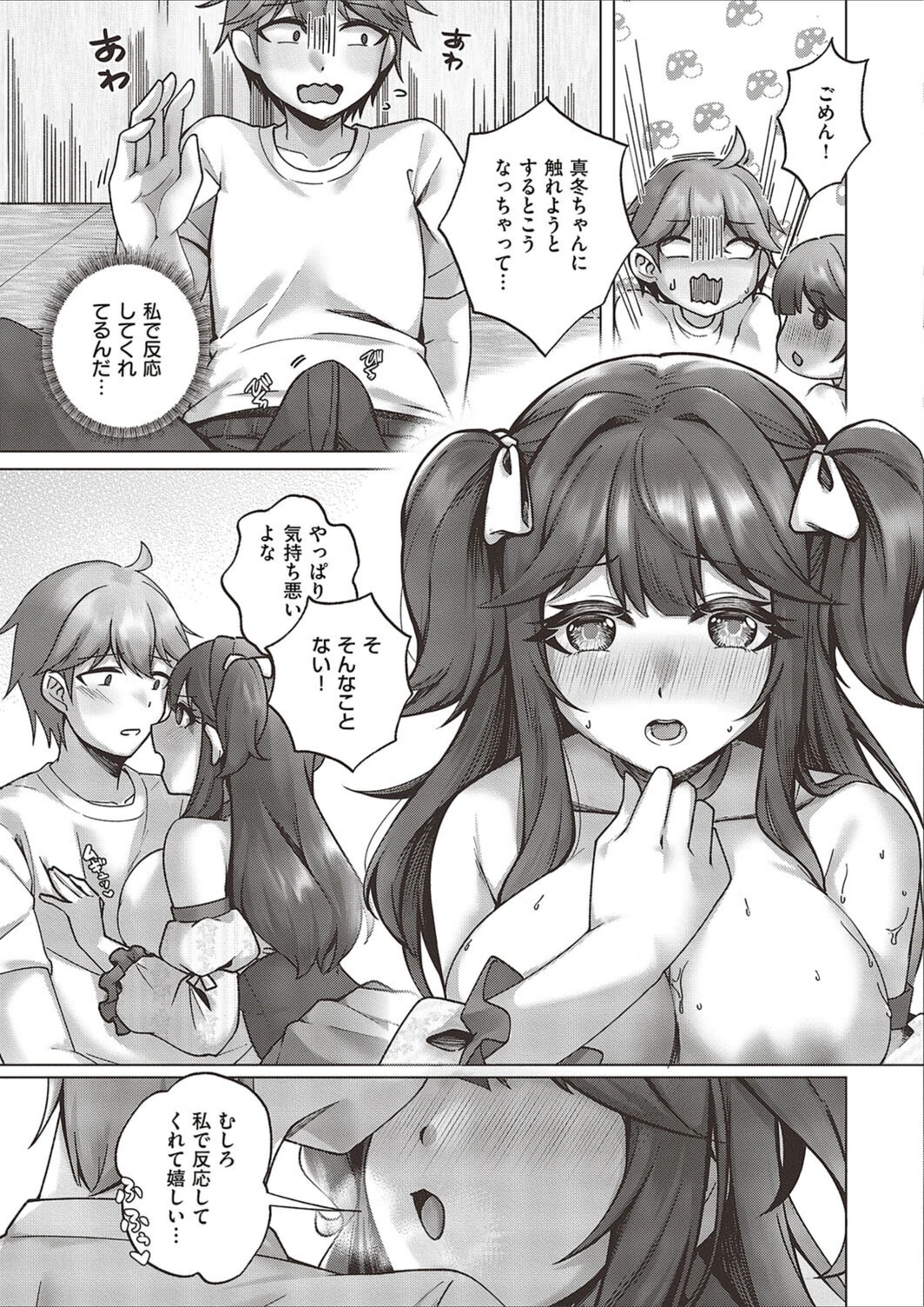 試し読み 7枚目