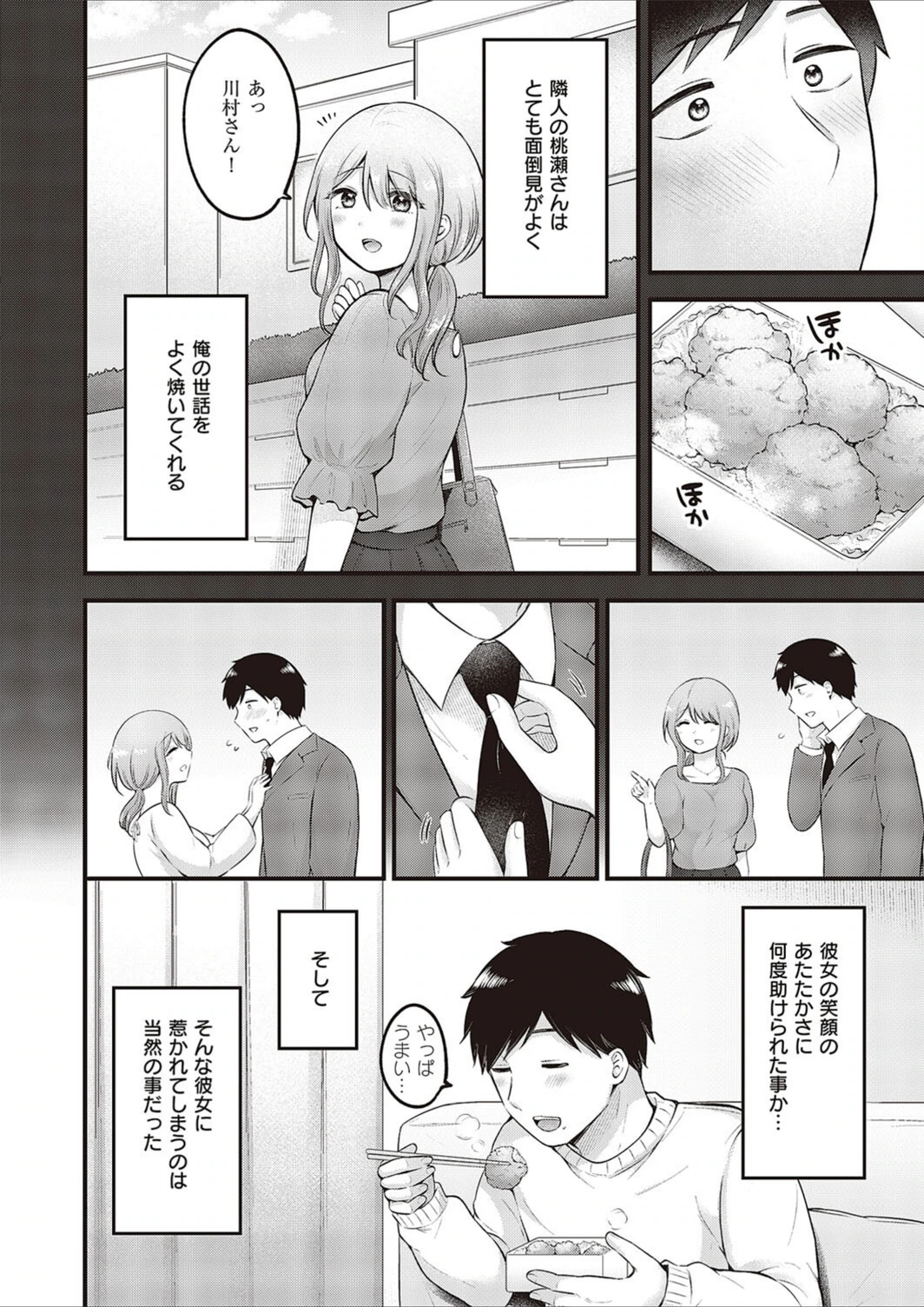 試し読み 4枚目