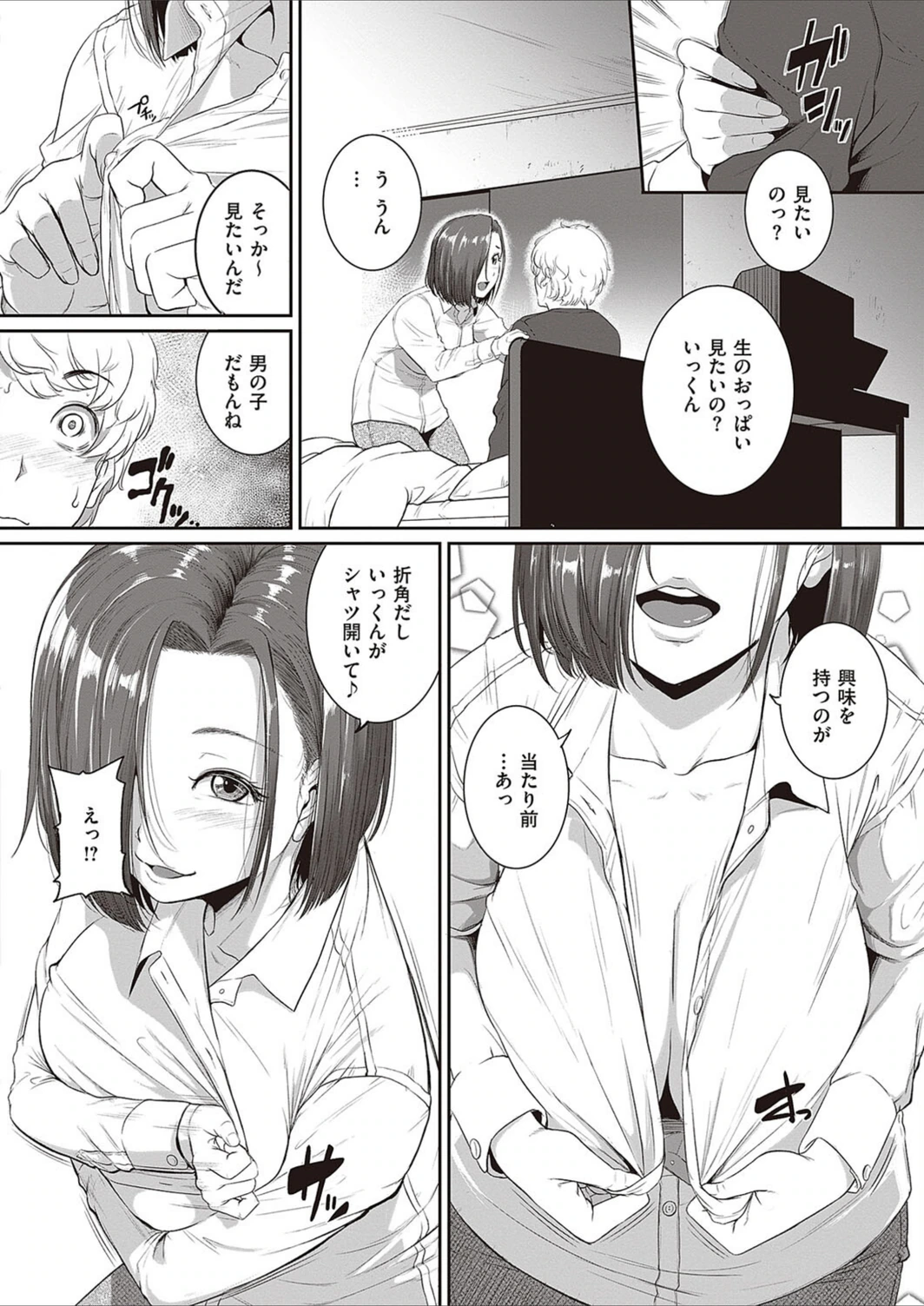 試し読み 4枚目