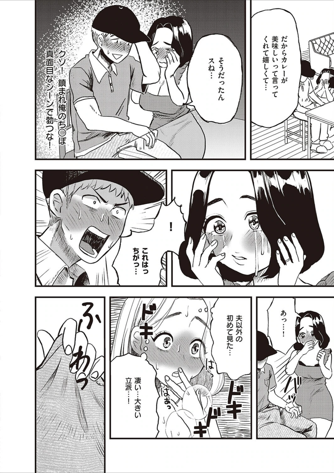 試し読み 6枚目