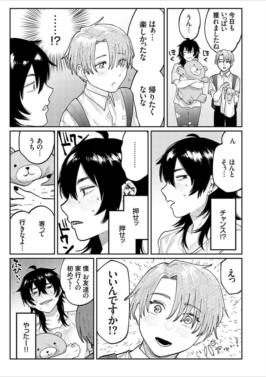 試し読み 5枚目