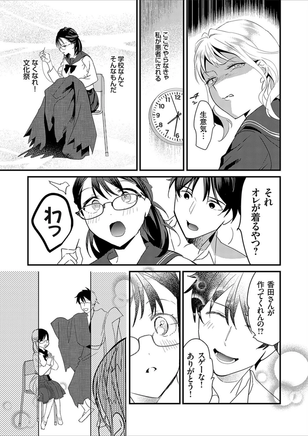 試し読み 7枚目