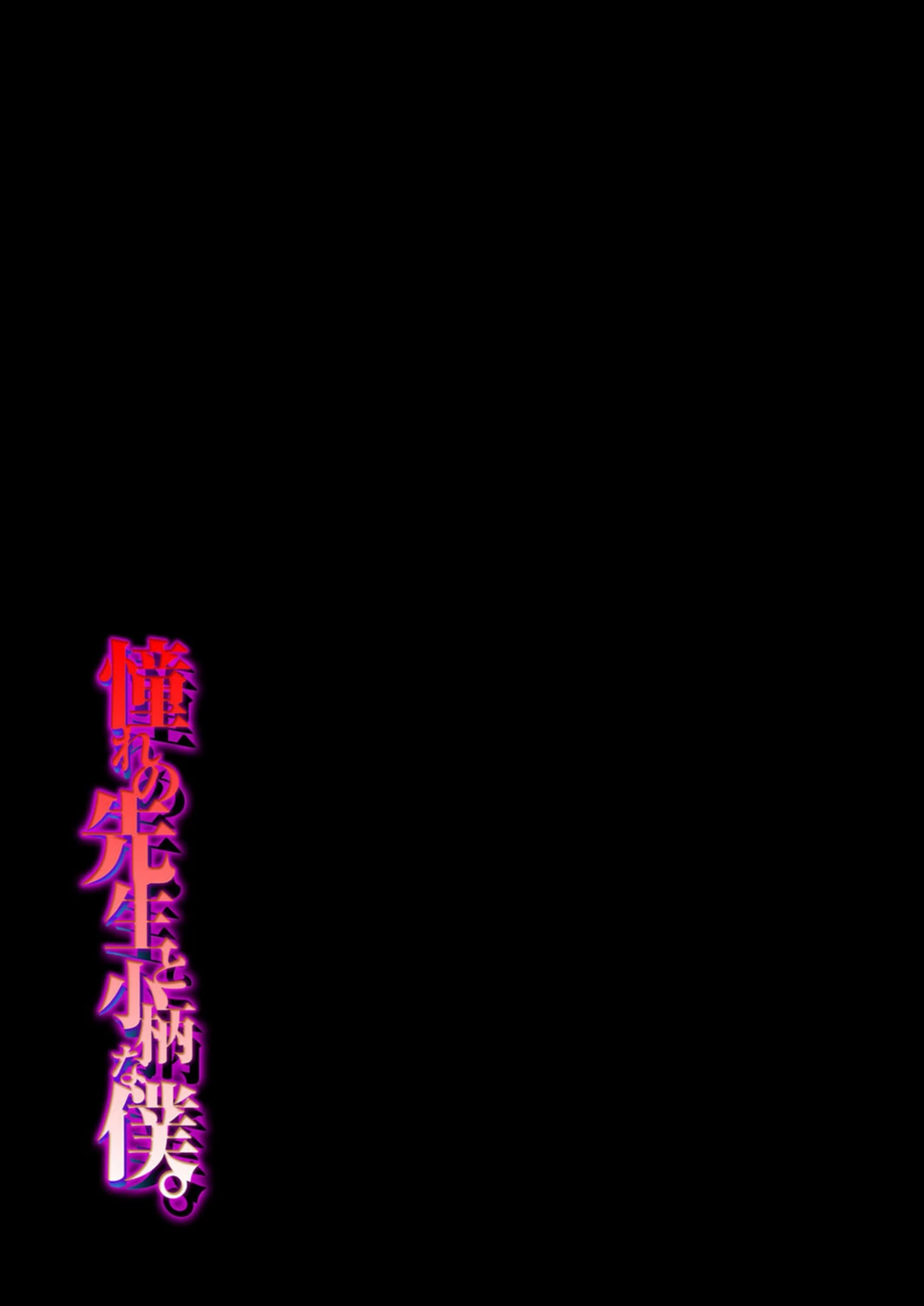 試し読み 2枚目