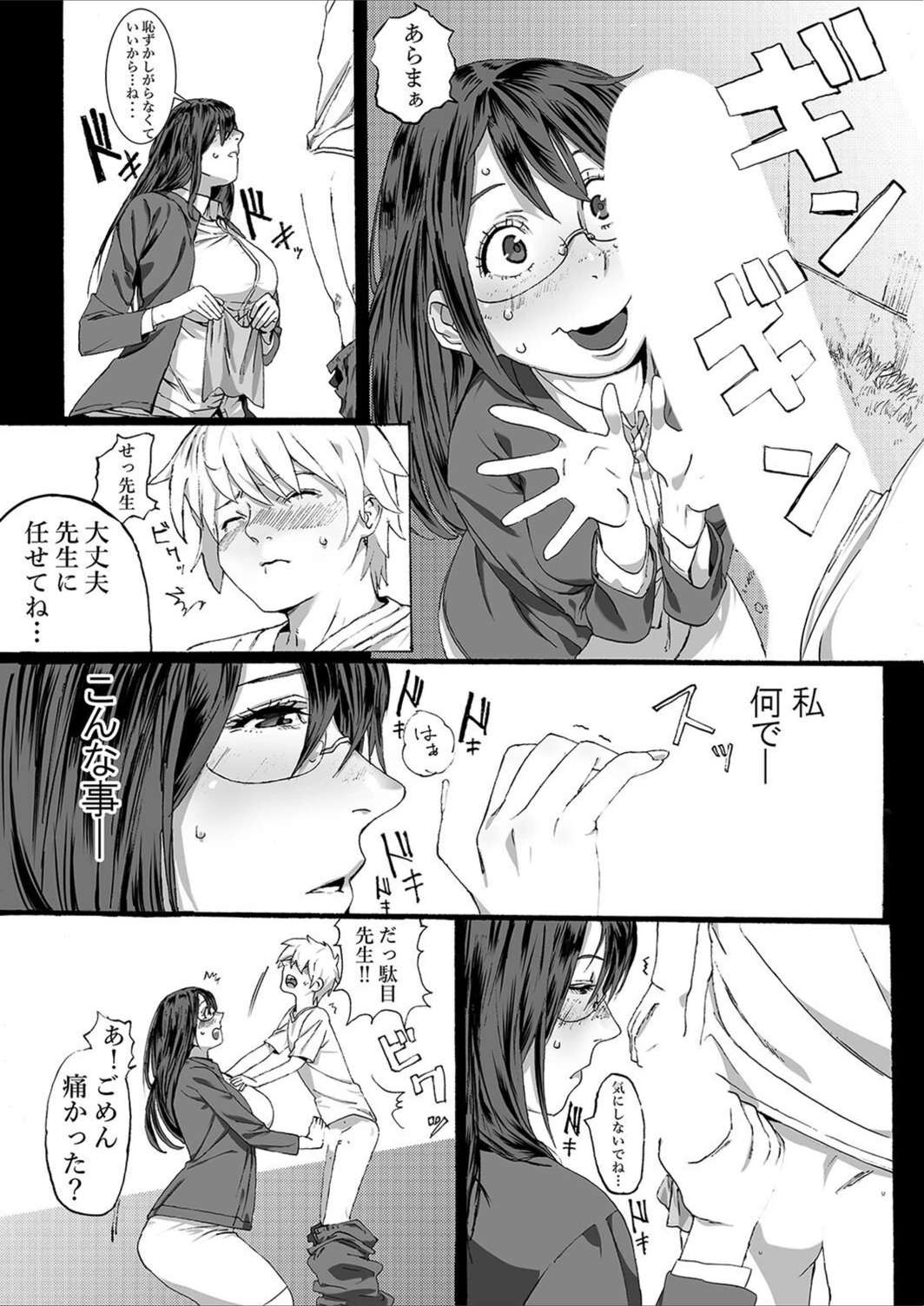 試し読み 6枚目