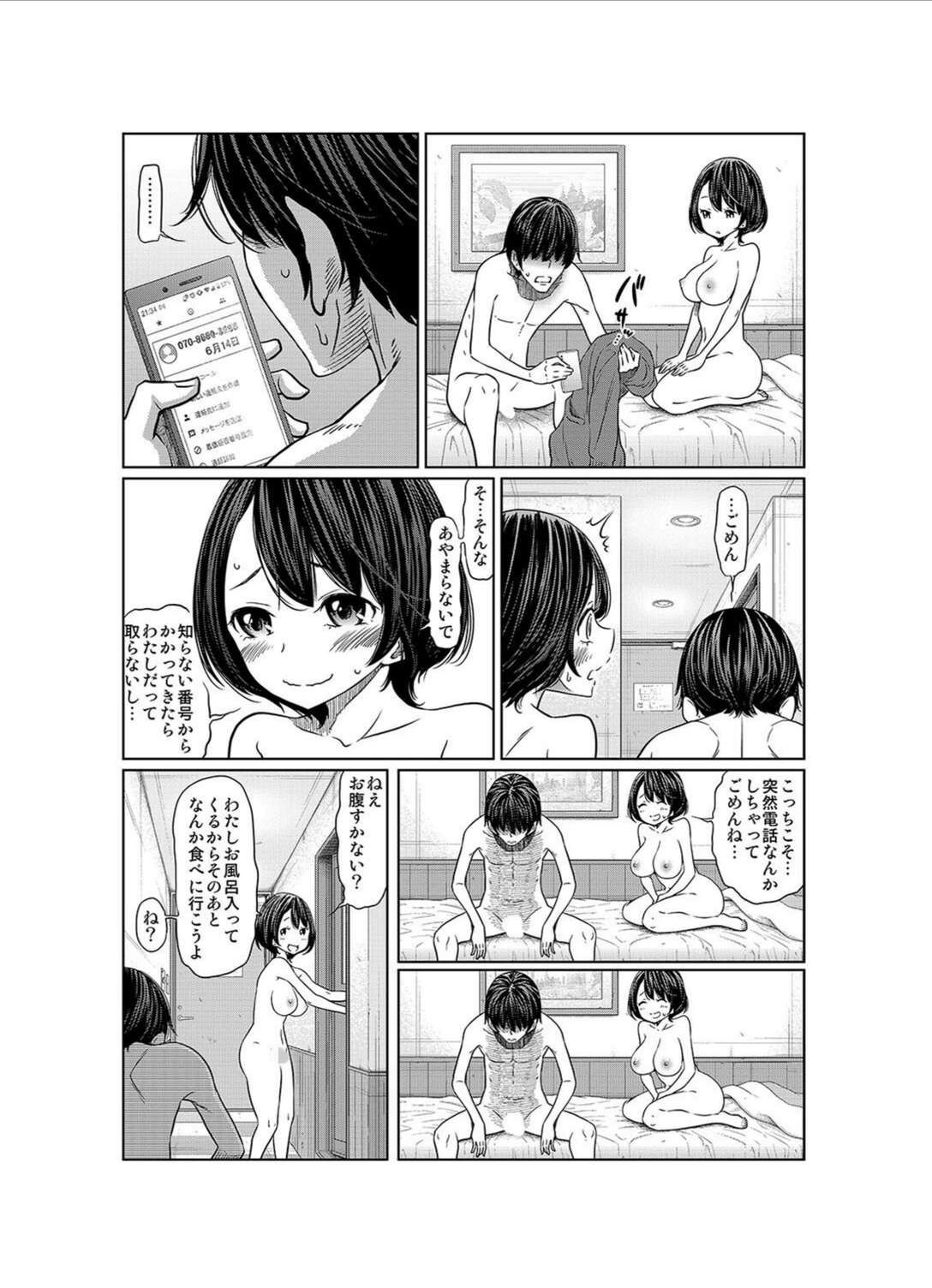 試し読み 6枚目