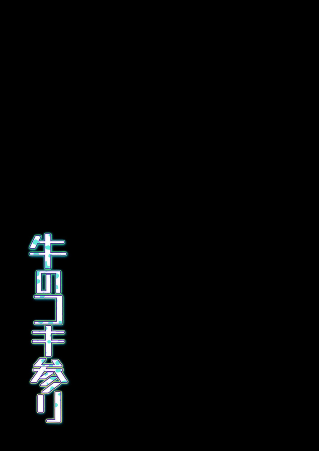 試し読み 2枚目