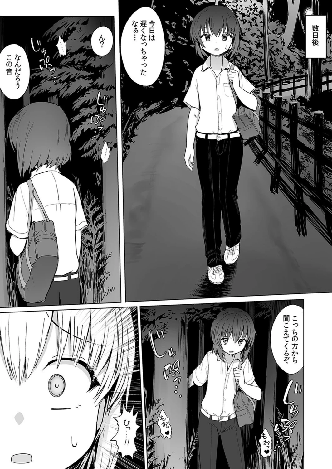 試し読み 4枚目