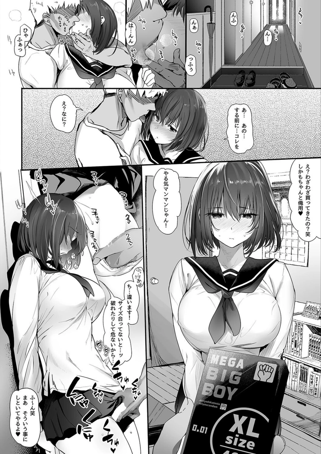 試し読み 3枚目