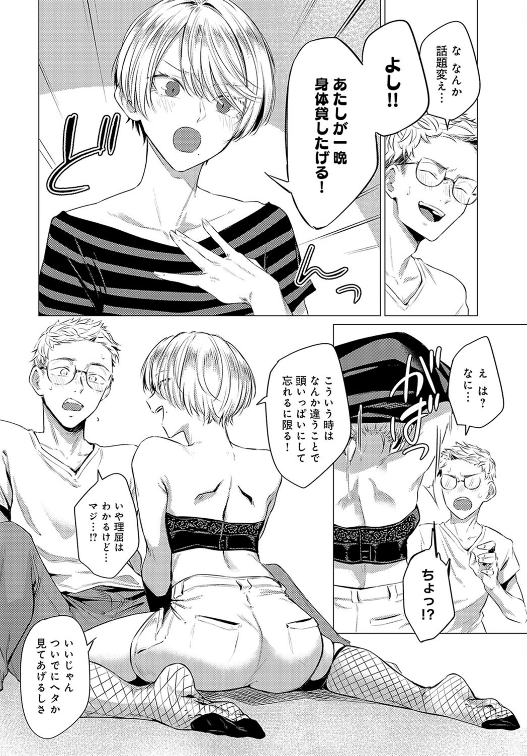 試し読み 6枚目