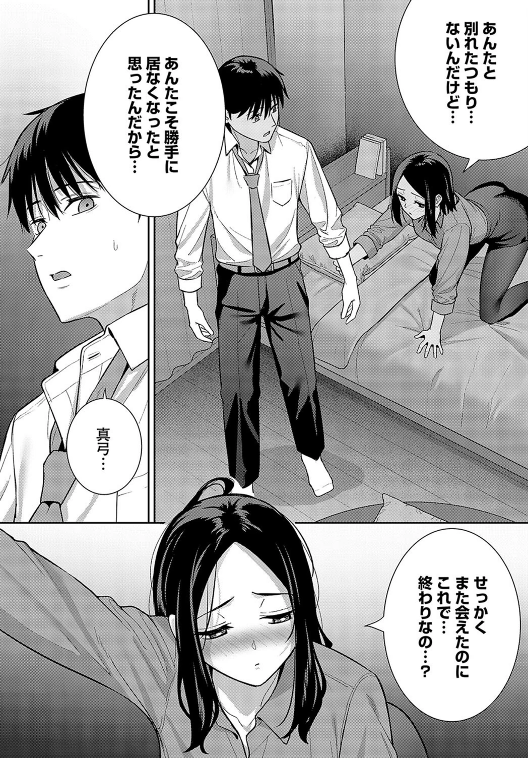 試し読み 8枚目