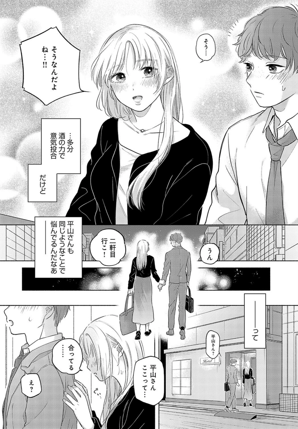 試し読み 7枚目